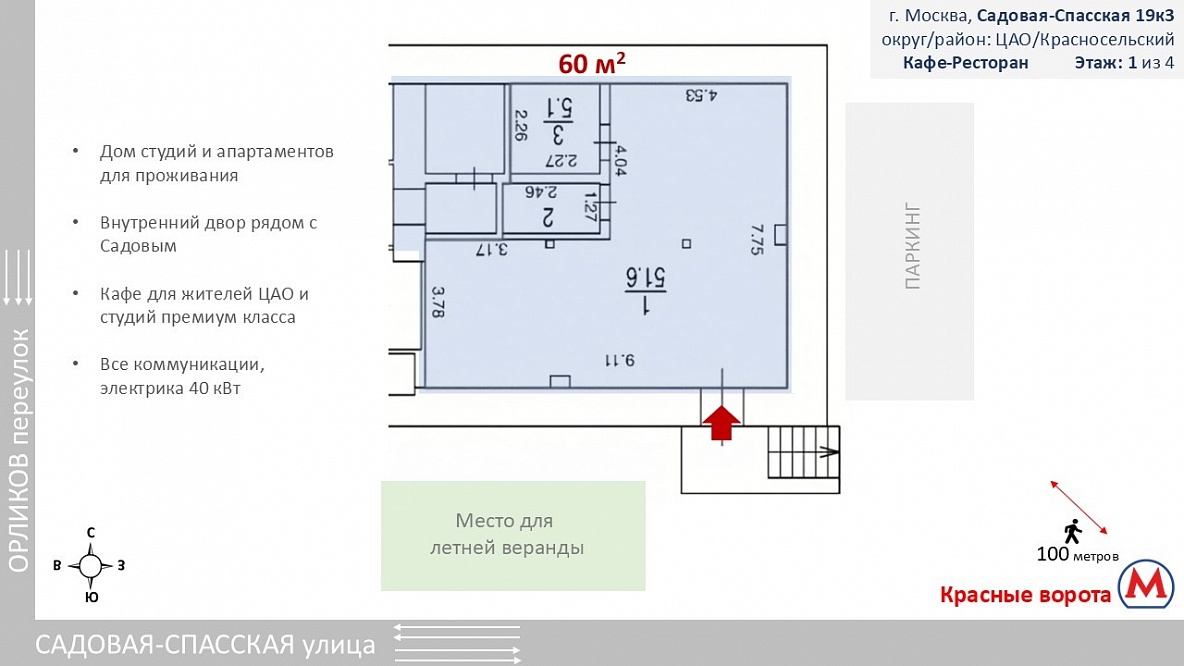 Помещение кафе/ресторан