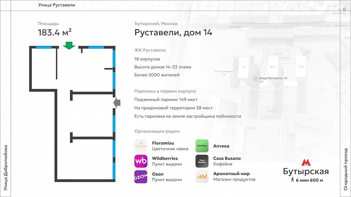 Торговая площадь в ЖК Руставели 14