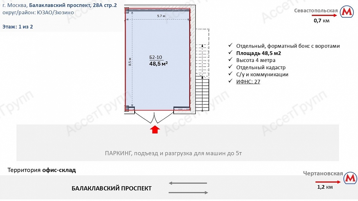 Офис-склад, отдельный бокс, ЮЗАО