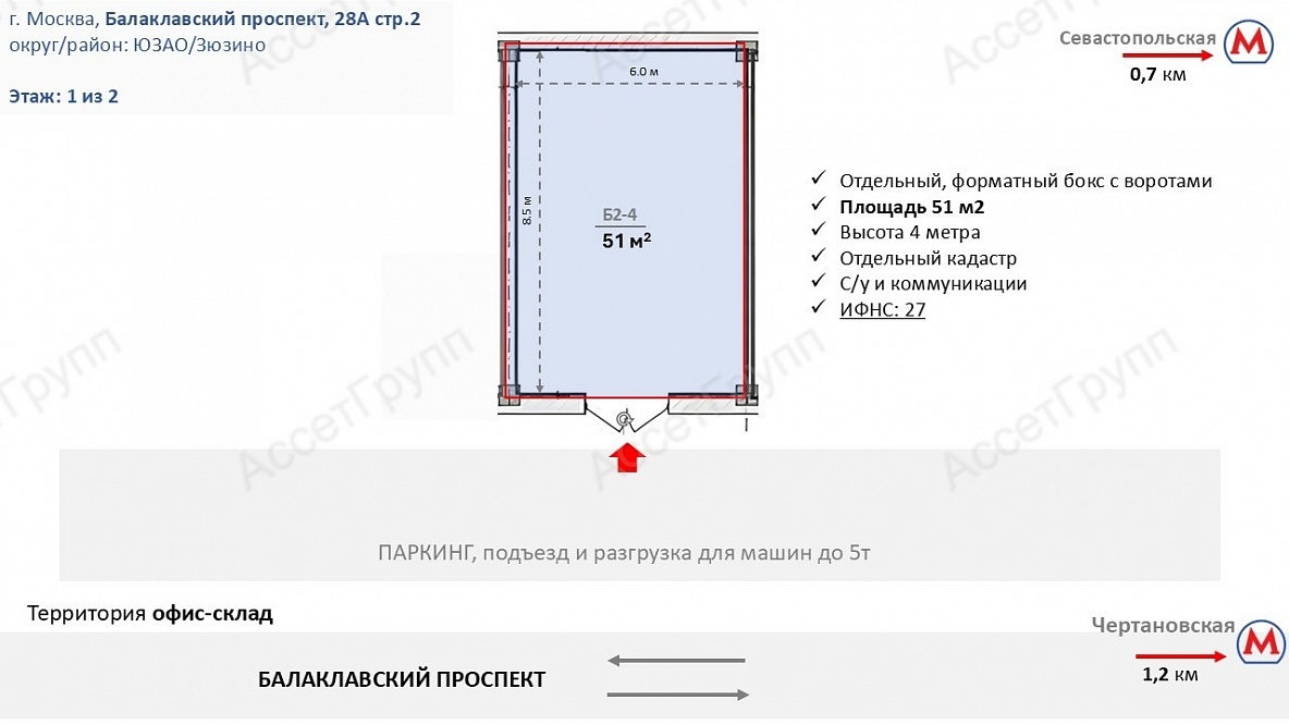 Офис-склад, отдельный бокс, ЮЗАО