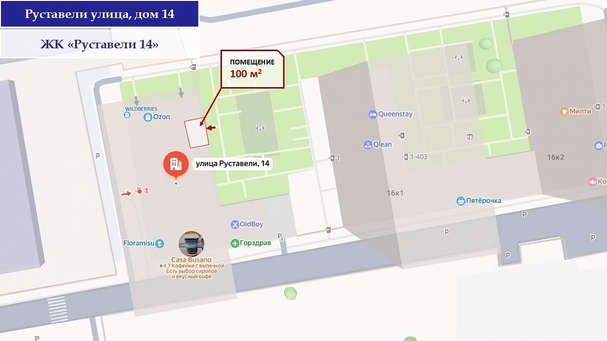 Помещение в ЖК Руставели14
