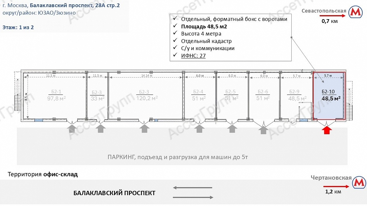 Офис-склад, отдельный бокс, ЮЗАО