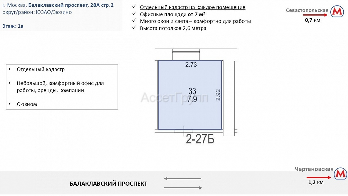 Офис, Зюзино, ИФНС 27