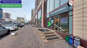 Торговая площадь в ЖК Дубровская слобода