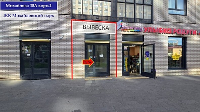 Помещение в ЖК Михайловский парк