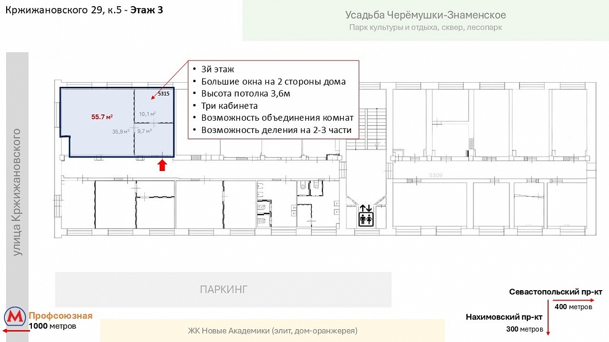 Офис с арендатором, в ЮЗАО