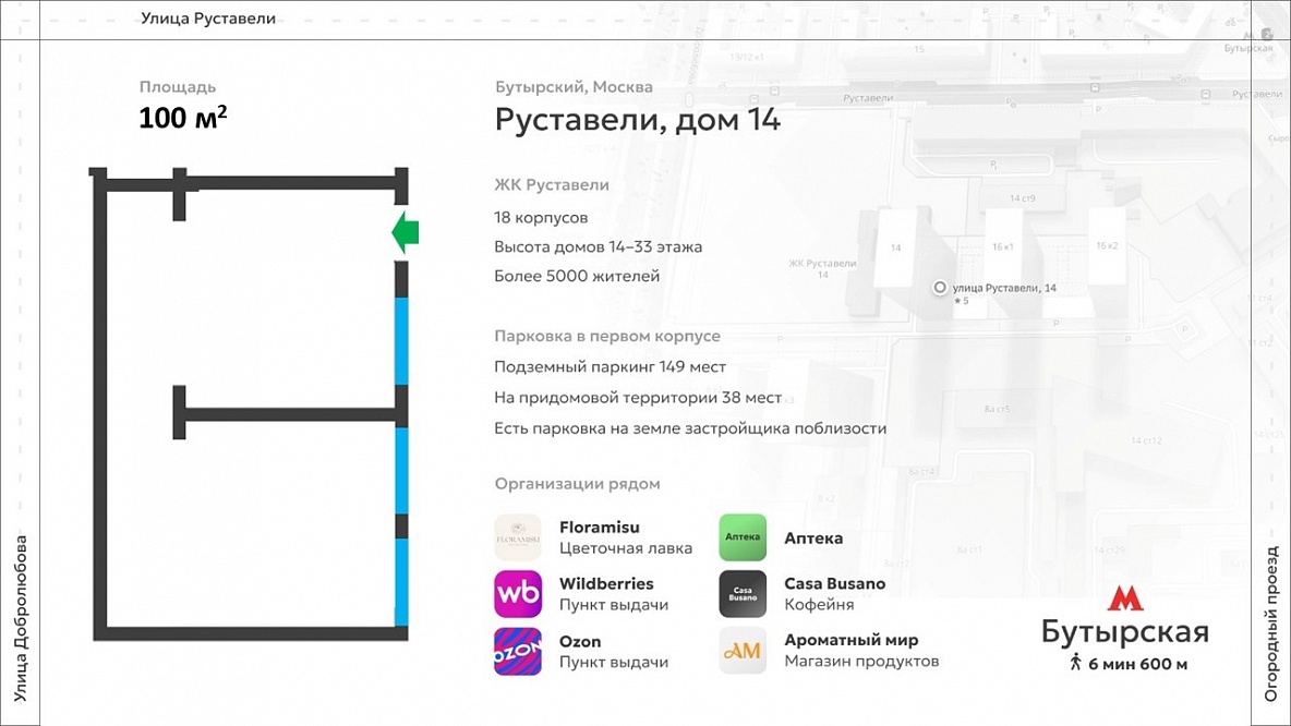 Помещение в ЖК Руставели14