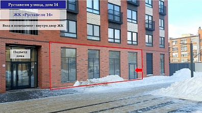 Помещение в ЖК Руставели14