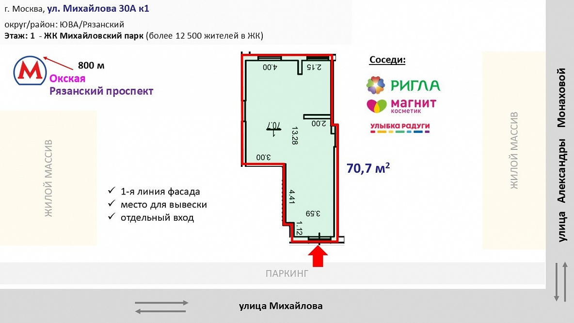 Помещение в ЖК Михайловский парк